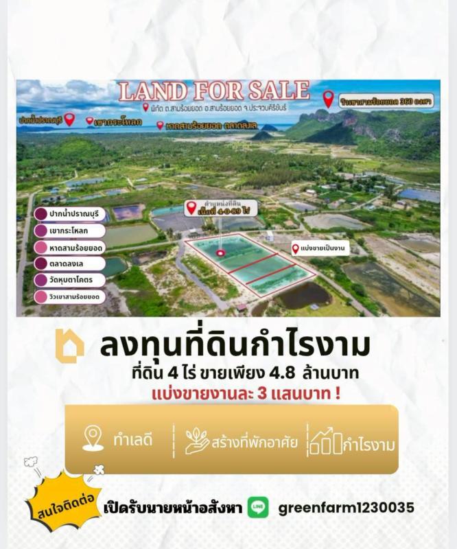 ขายที่ดินเปล่า ราคา : 300,000