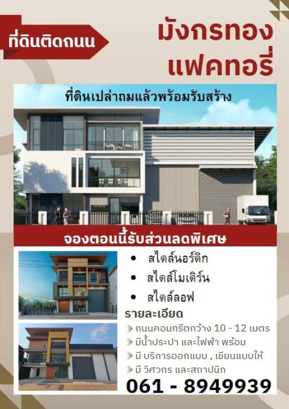 ขายบ้านพร้อมที่ดิน ราคา : 1,800,000