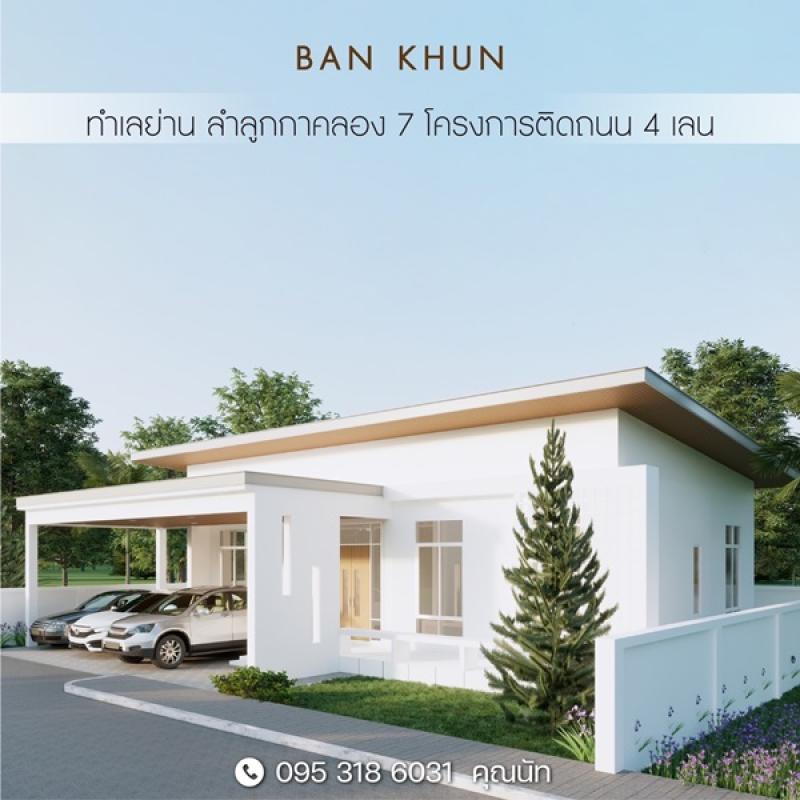 รูปที่3 ต้องการขายบ้านพร้อมที่ดิน บึงคำพร้อย ลำลูกกา ราคา 2,390,000 บาท