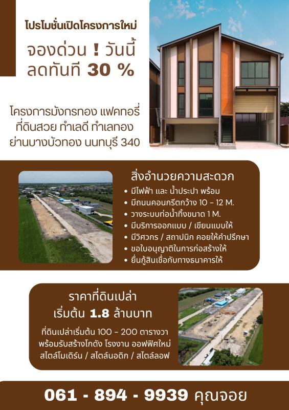 ขายที่ดินเปล่า ราคา : 2,500,000