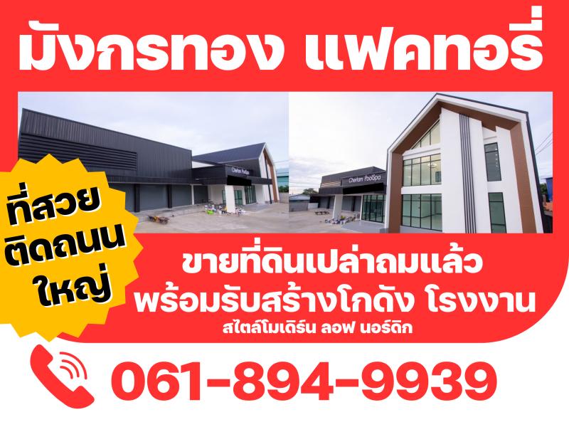 ขายที่ดินเปล่า ราคา : 2,500,000