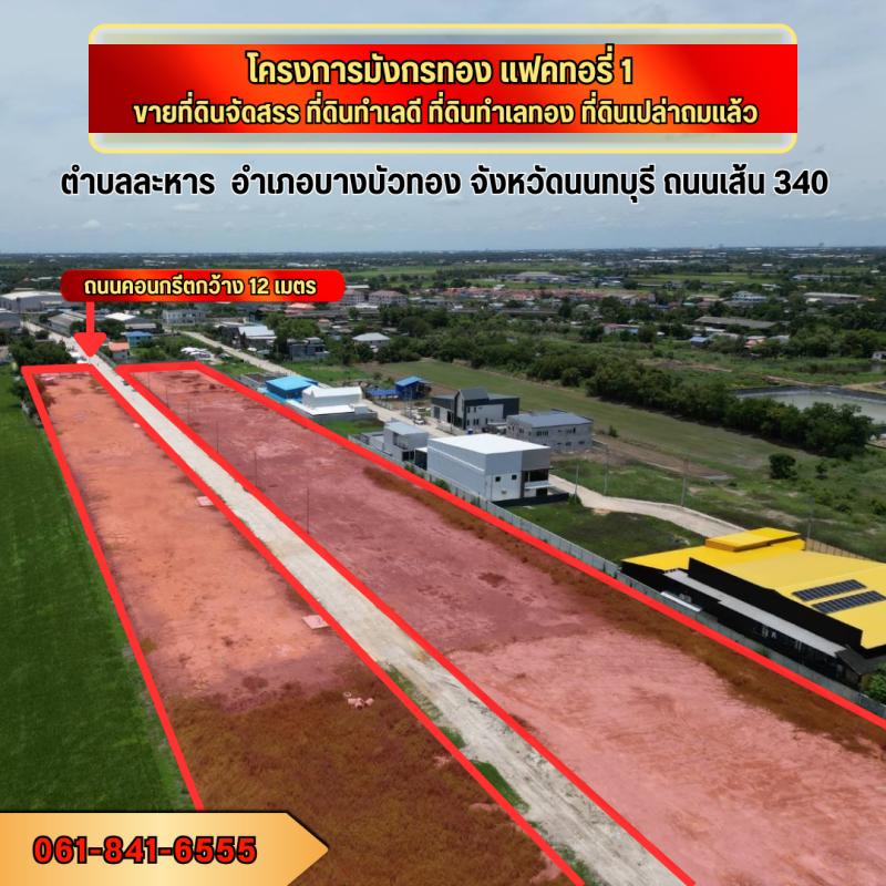 รูปที่5 ต้องการขายที่ดินเปล่า ละหาร บางบัวทอง ราคา 2,500,000 บาท
