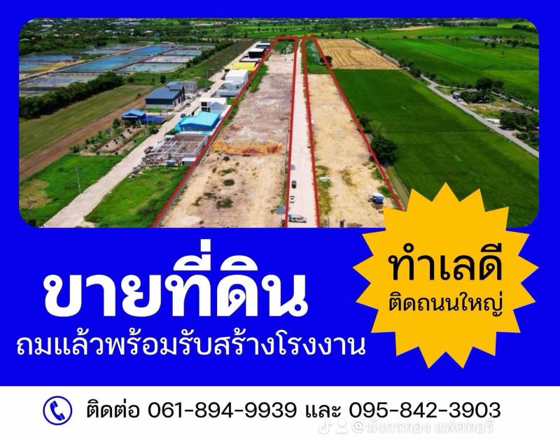 รูปที่8 ต้องการขายที่ดินเปล่า ละหาร บางบัวทอง ราคา 2,500,000 บาท