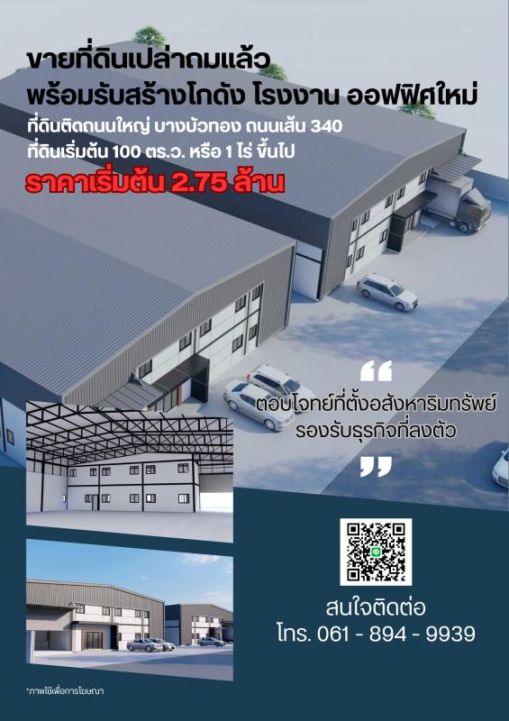 ขายที่ดินเปล่า ราคา : 2,500,000