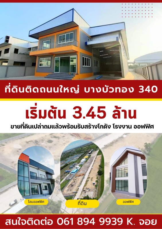 ขายที่ดินเปล่า ราคา : 3,450,000