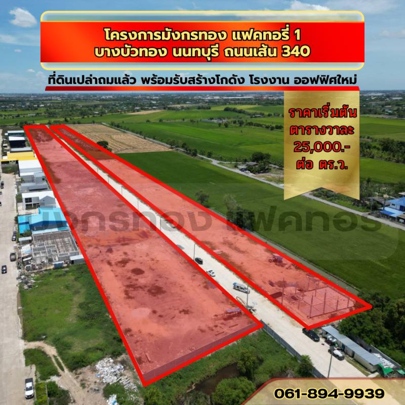 รูปที่2 ต้องการขายที่ดินเปล่า ละหาร บางบัวทอง ราคา 3,450,000 บาท