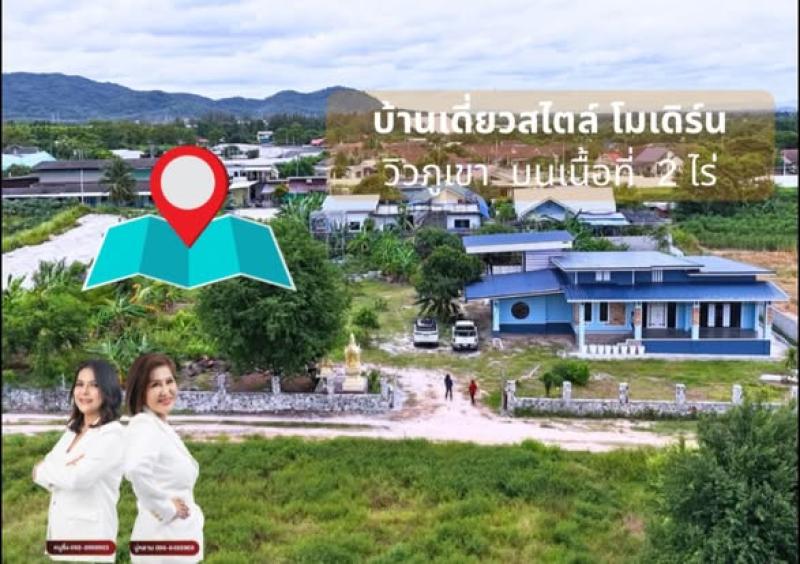 บ้านเดี่ยว ห้วยโป่ง อำเภอเมือง ระยอง สไตล์โมเดิร์น วิวภูเขา บนเนื้อที่ 2 ไร่