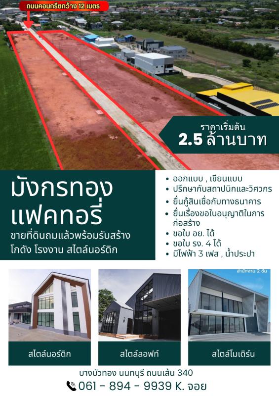 ขายที่ดินเปล่า ราคา : 2,750,000