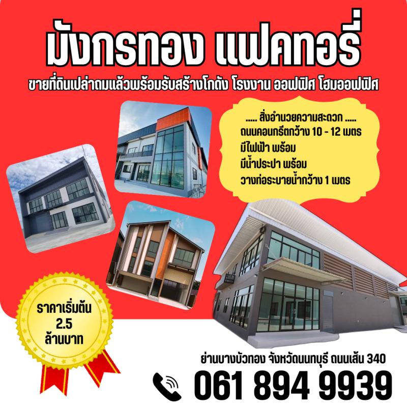 รูปที่2 ต้องการขายที่ดินเปล่า ละหาร บางบัวทอง ราคา 3,450,000 บาท
