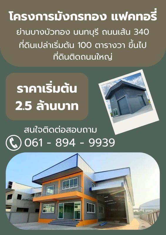 ขายที่ดินเปล่า ราคา : 2,500,000