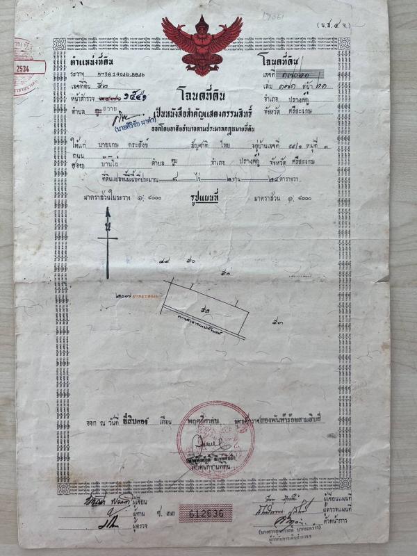 รูปที่2 ต้องการขายที่ดินเปล่า สวาย ปรางค์กู่ ราคา 2,500,000 บาท