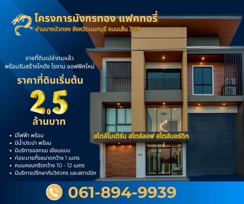 ขายที่ดินเปล่า ราคา : 2,500,000