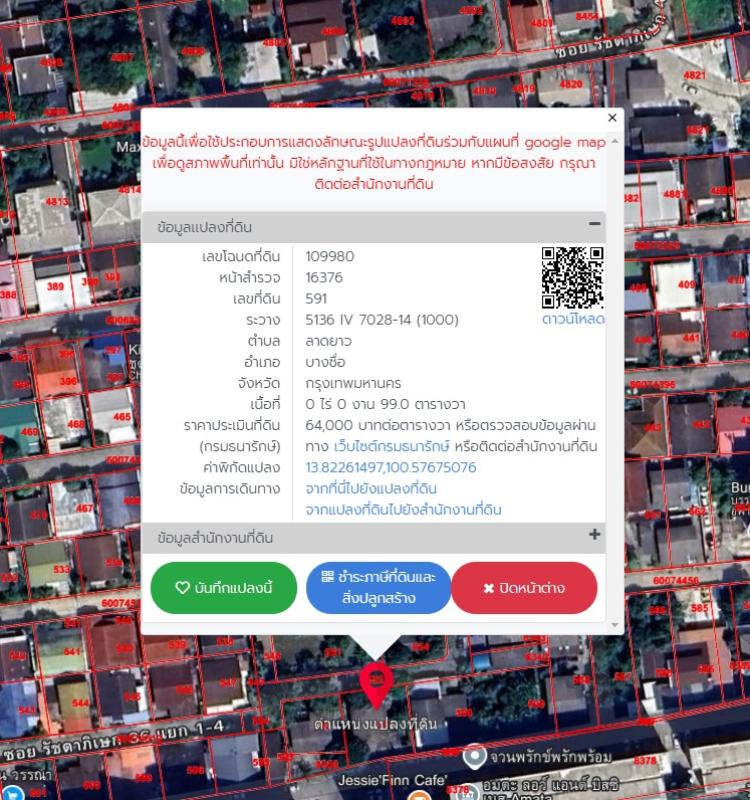 รูปที่3 ต้องการขายที่ดินเปล่า จันทรเกษม เขตจตุจักร ราคา 35,090,000 บาท