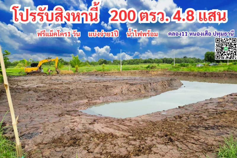 ขายที่ดินเปล่า ราคา : 480,000