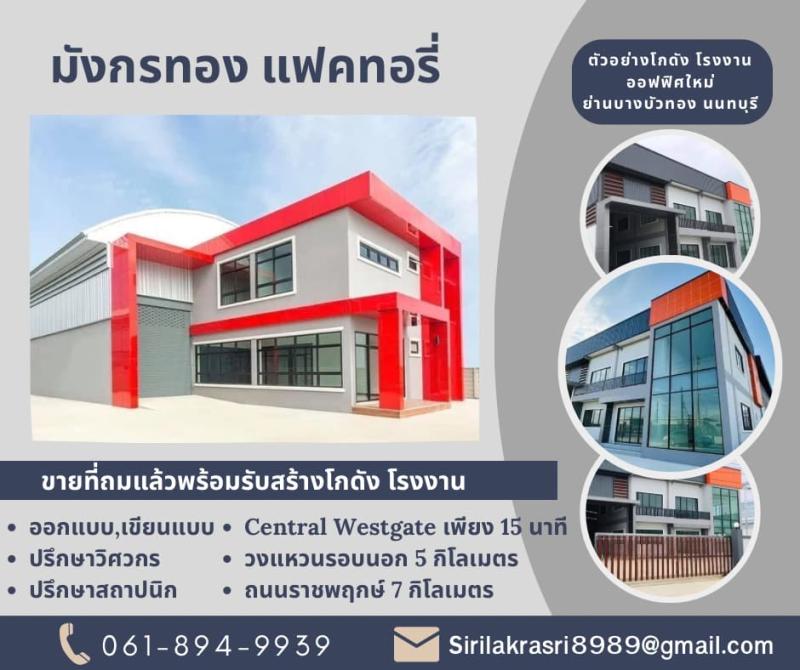 ขายที่ดินเปล่า ราคา : 1,800,000