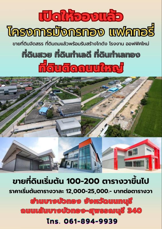 ขายที่ดินเปล่า ราคา : 1,800,000