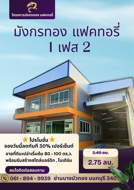 ขายที่ดินเปล่า ราคา : 2,750,000