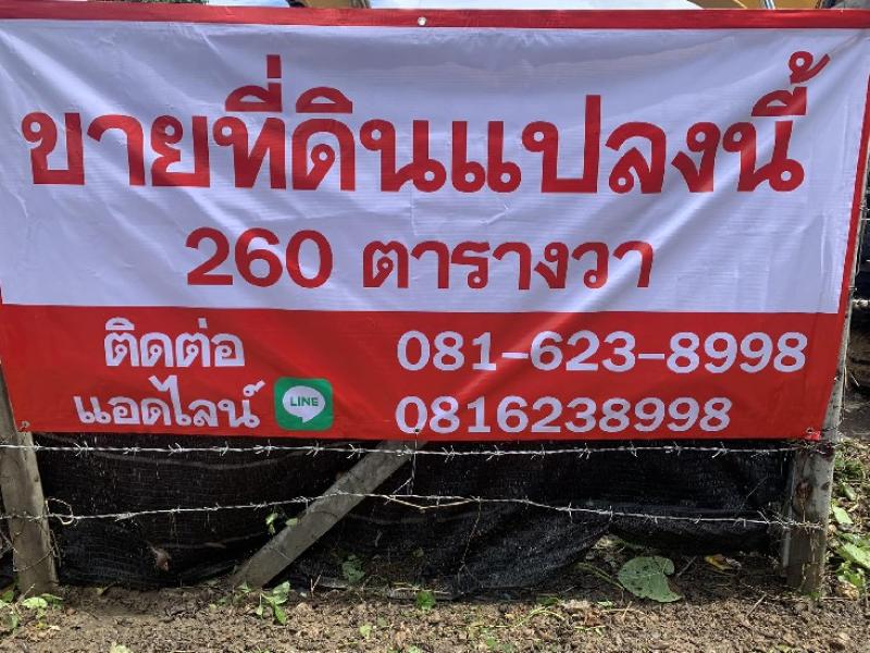 รูปที่2 ต้องการขายที่ดินเปล่า ท่าศาลา เมืองเชียงใหม่ ราคา 9,900,000 บาท