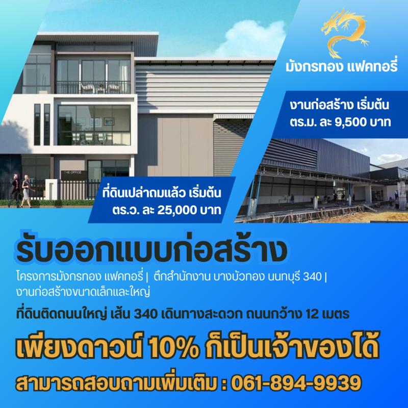 ขายที่ดินเปล่า ราคา : 3,450,000