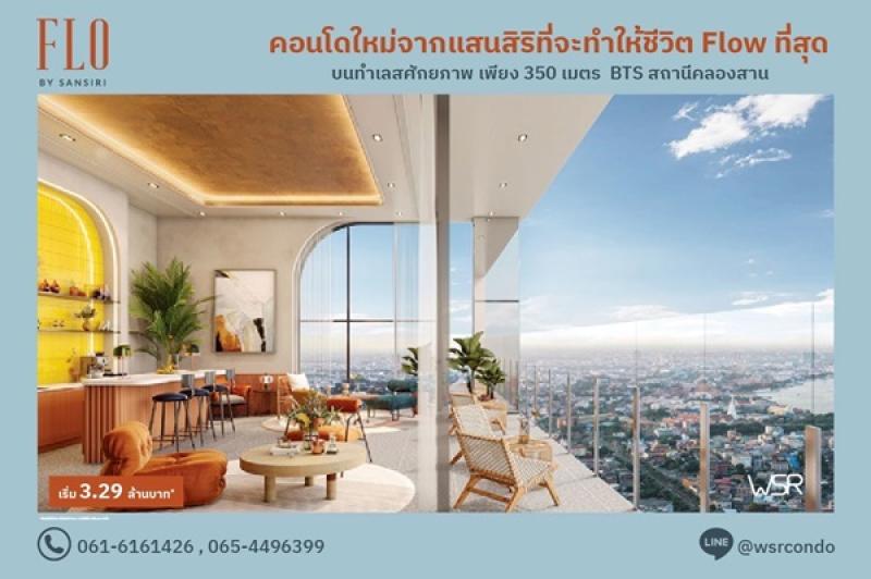 รูปที่3 ต้องการขายคอนโดมิเนียม คลองสาน เขตคลองสาน ราคา 3,090,000 บาท