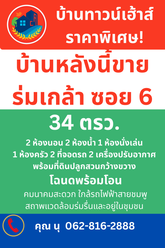 รูปที่7 ต้องการขายทาวน์โฮม มีนบุรี เขตมีนบุรี ราคา 2,350,000 บาท