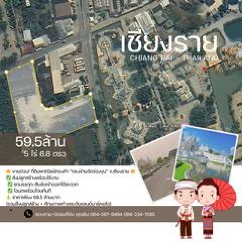 รูปที่2 ต้องการขายที่ดินเปล่า ป่าอ้อดอนชัย เมืองเชียงราย ราคา 59,500,000 บาท