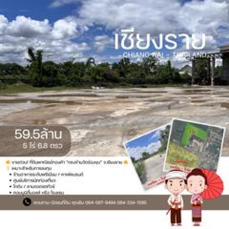 รูปที่3 ต้องการขายที่ดินเปล่า ป่าอ้อดอนชัย เมืองเชียงราย ราคา 59,500,000 บาท