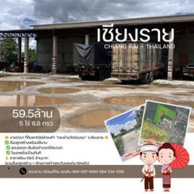 รูปที่4 ต้องการขายที่ดินเปล่า ป่าอ้อดอนชัย เมืองเชียงราย ราคา 59,500,000 บาท