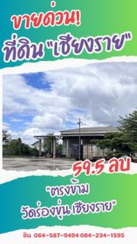 รูปที่6 ต้องการขายที่ดินเปล่า ป่าอ้อดอนชัย เมืองเชียงราย ราคา 59,500,000 บาท