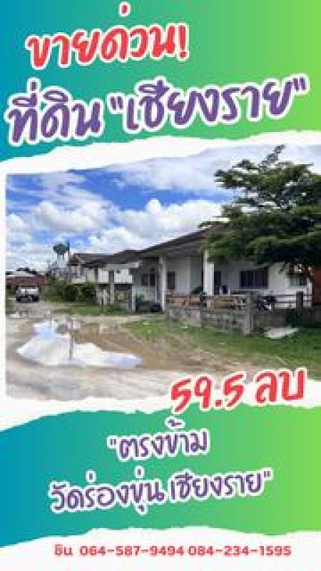 รูปที่8 ต้องการขายที่ดินเปล่า ป่าอ้อดอนชัย เมืองเชียงราย ราคา 59,500,000 บาท