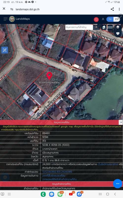 รูปที่8 ต้องการขายที่ดินเปล่า บางหญ้าแพรก เมืองสมุทรสาคร ราคา 4,483,200 บาท