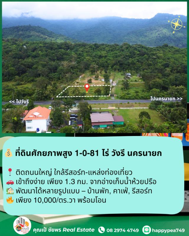 รูปที่2 ต้องการขายที่ดินเปล่า เขาพระ เมืองนครนายก ราคา 4,810,000 บาท