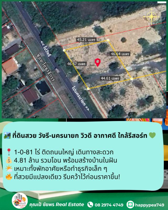 รูปที่3 ต้องการขายที่ดินเปล่า เขาพระ เมืองนครนายก ราคา 4,810,000 บาท