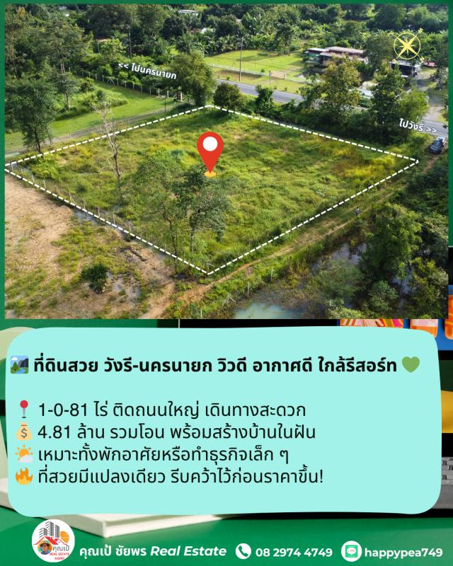 รูปที่6 ต้องการขายที่ดินเปล่า เขาพระ เมืองนครนายก ราคา 4,810,000 บาท