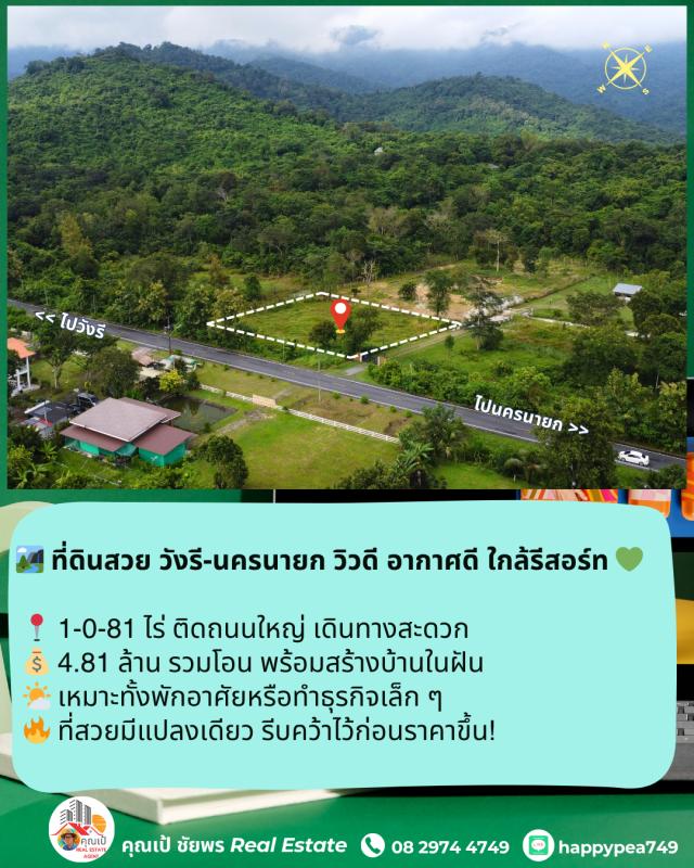 รูปที่8 ต้องการขายที่ดินเปล่า เขาพระ เมืองนครนายก ราคา 4,810,000 บาท