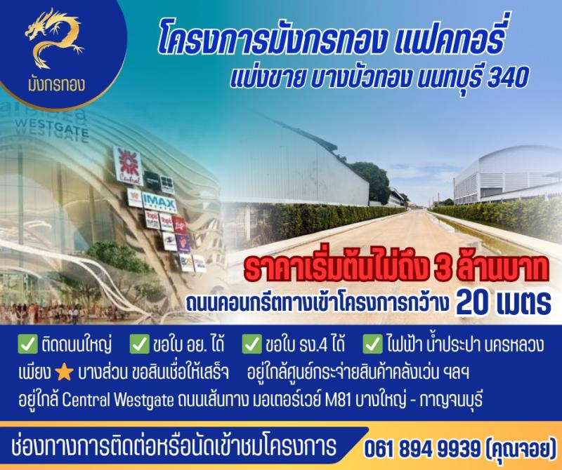 ขายที่ดินเปล่า ราคา : 2,900,000