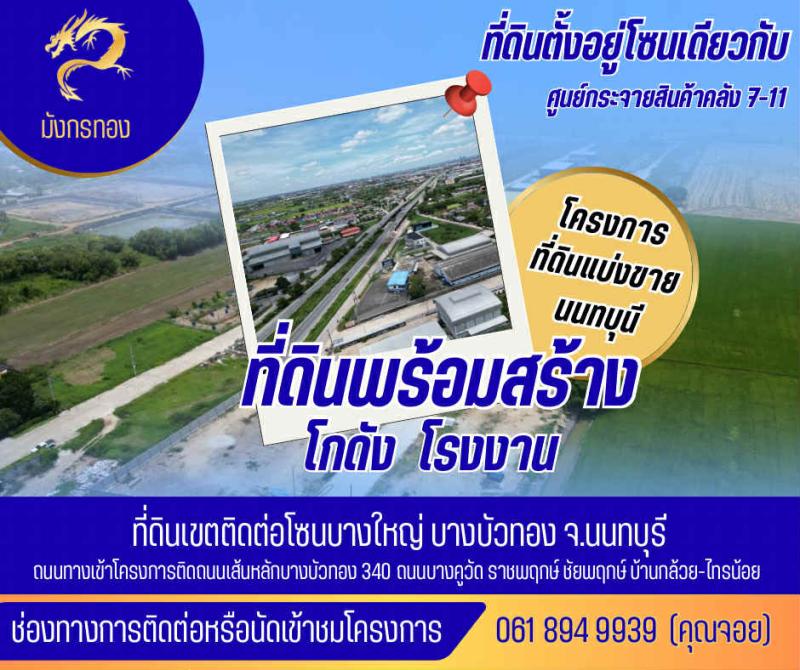 รูปที่2 ต้องการขายที่ดินเปล่า ละหาร บางบัวทอง ราคา 2,900,000 บาท