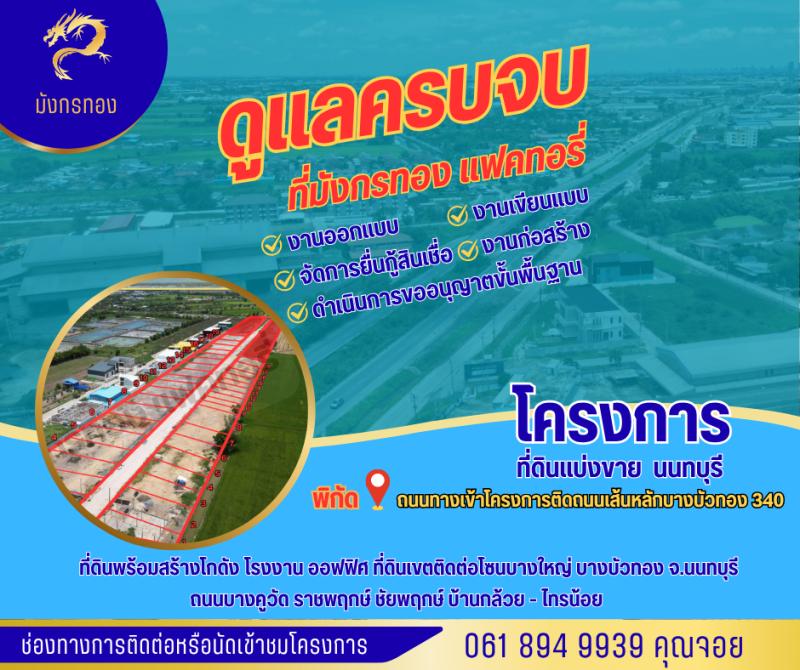 รูปที่3 ต้องการขายที่ดินเปล่า ละหาร บางบัวทอง ราคา 2,900,000 บาท