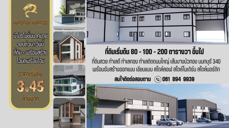 ขายที่ดินเปล่า ราคา : 3,450,000