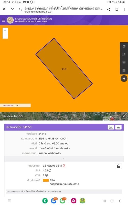 รูปที่8 ต้องการขายที่ดินเปล่า บ้านใหม่ ปากเกร็ด ราคา 2,300,000 บาท
