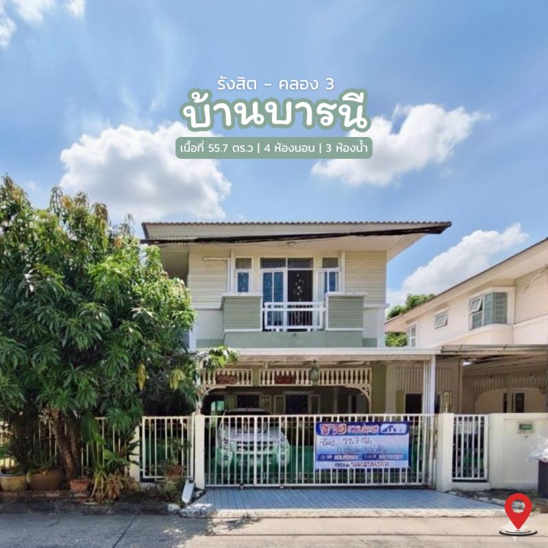 บ้านเดี่ยว หมู่บ้านบารนี  (โครงการแรกตรงข้ามบิ๊กซีคลองสาม)