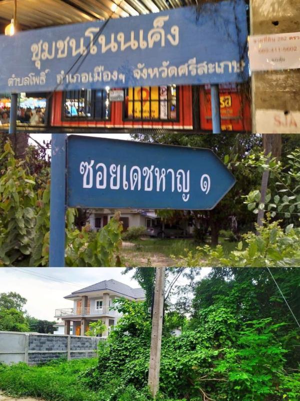 รูปที่8 ต้องการขายที่ดินเปล่า โพธิ์ เมืองศรีสะเกษ ราคา 2,900,000 บาท