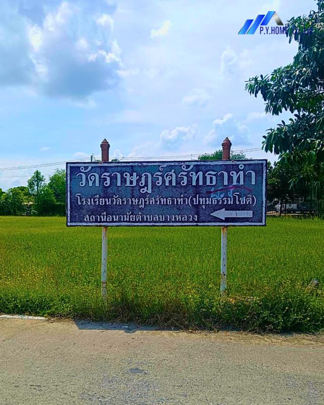 รูปที่6 ต้องการขายที่ดินเปล่า บางหลวง เมืองปทุมธานี ราคา 7,200,000 บาท