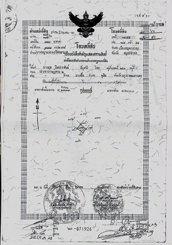 รูปที่7 ต้องการขายที่ดินเปล่า บางหญ้าแพรก เมืองสมุทรสาคร ราคา 4,000,000 บาท