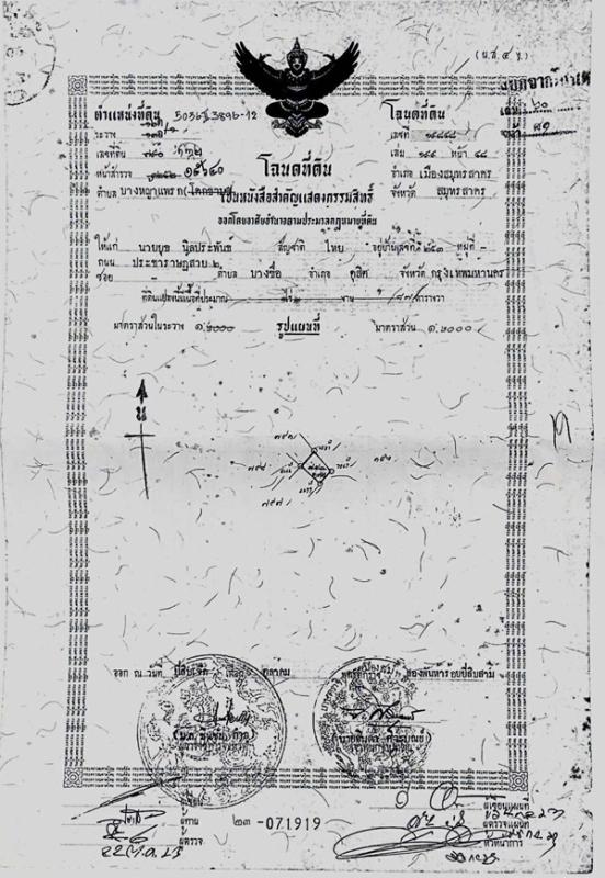 รูปที่8 ต้องการขายที่ดินเปล่า บางหญ้าแพรก เมืองสมุทรสาคร ราคา 4,000,000 บาท