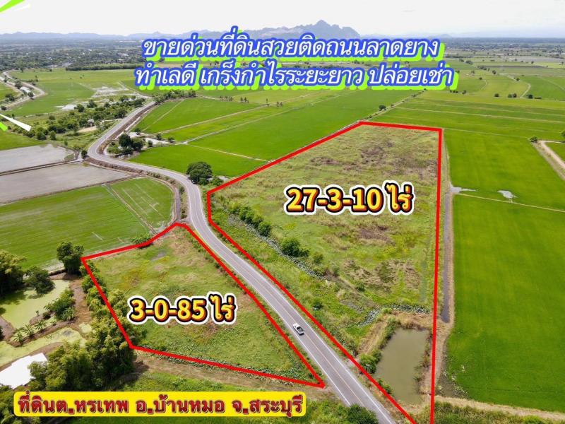 รูปที่3 ต้องการขายที่ดินเปล่า หรเทพ บ้านหมอ ราคา 6,590,000 บาท