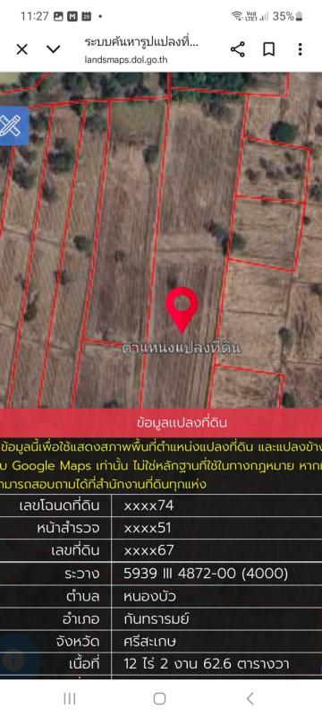 รูปที่5 ต้องการขายที่ดินเปล่า หนองบัว กันทรารมย์ ราคา 130,000 บาท