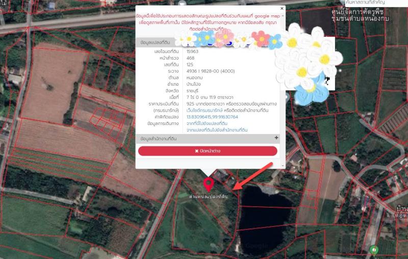 รูปที่2 ต้องการขายที่ดินเปล่า หนองกบ บ้านโป่ง ราคา 6,500,000 บาท