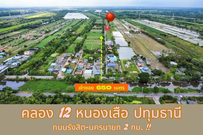 รูปที่2 ต้องการขายที่ดินเปล่า คลองเจ็ด คลองหลวง ราคา 350,000 บาท