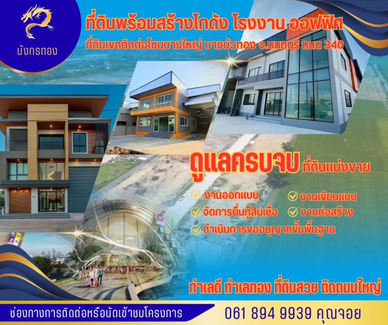 ขายที่ดินเปล่า ราคา : 2,900,000